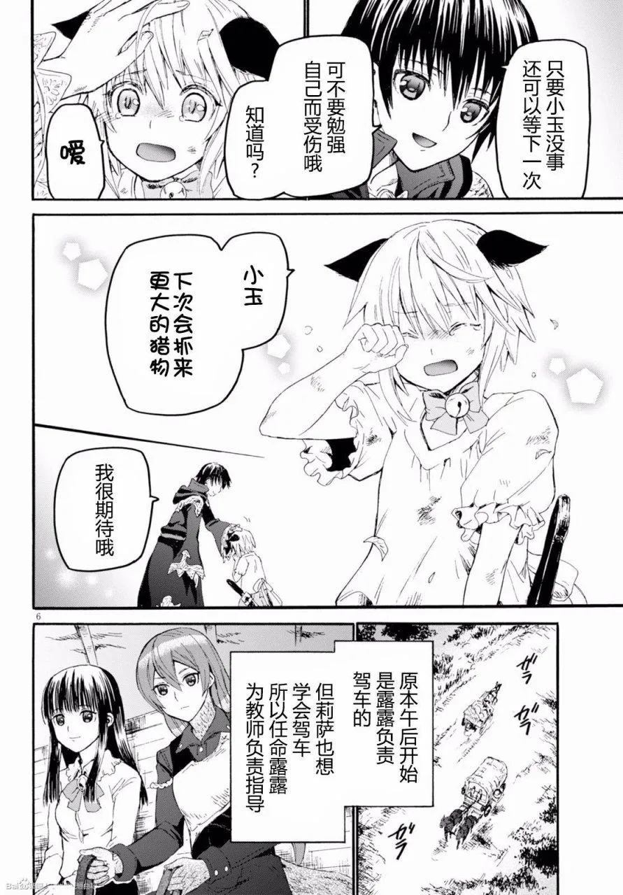 29 狩猎与新咒语 第6页