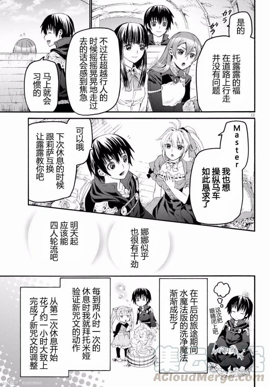 29 狩猎与新咒语 第13页