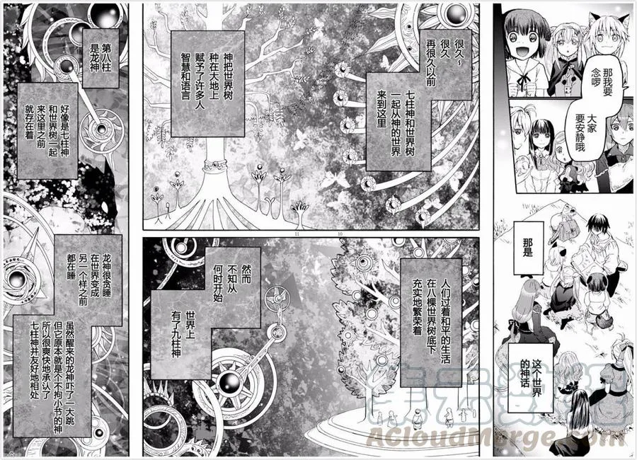 30 神话与验证与战场遗址 第10页