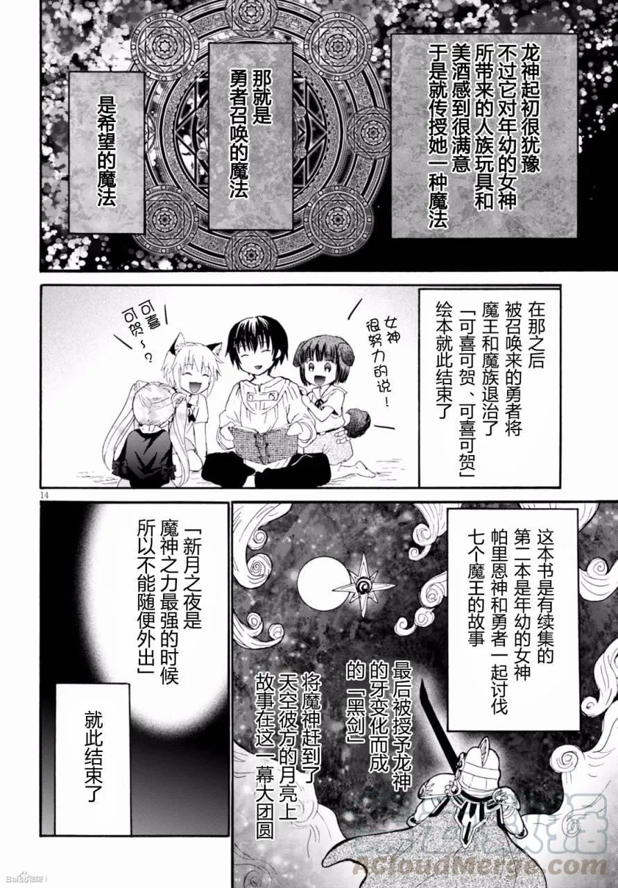 30 神话与验证与战场遗址 第13页