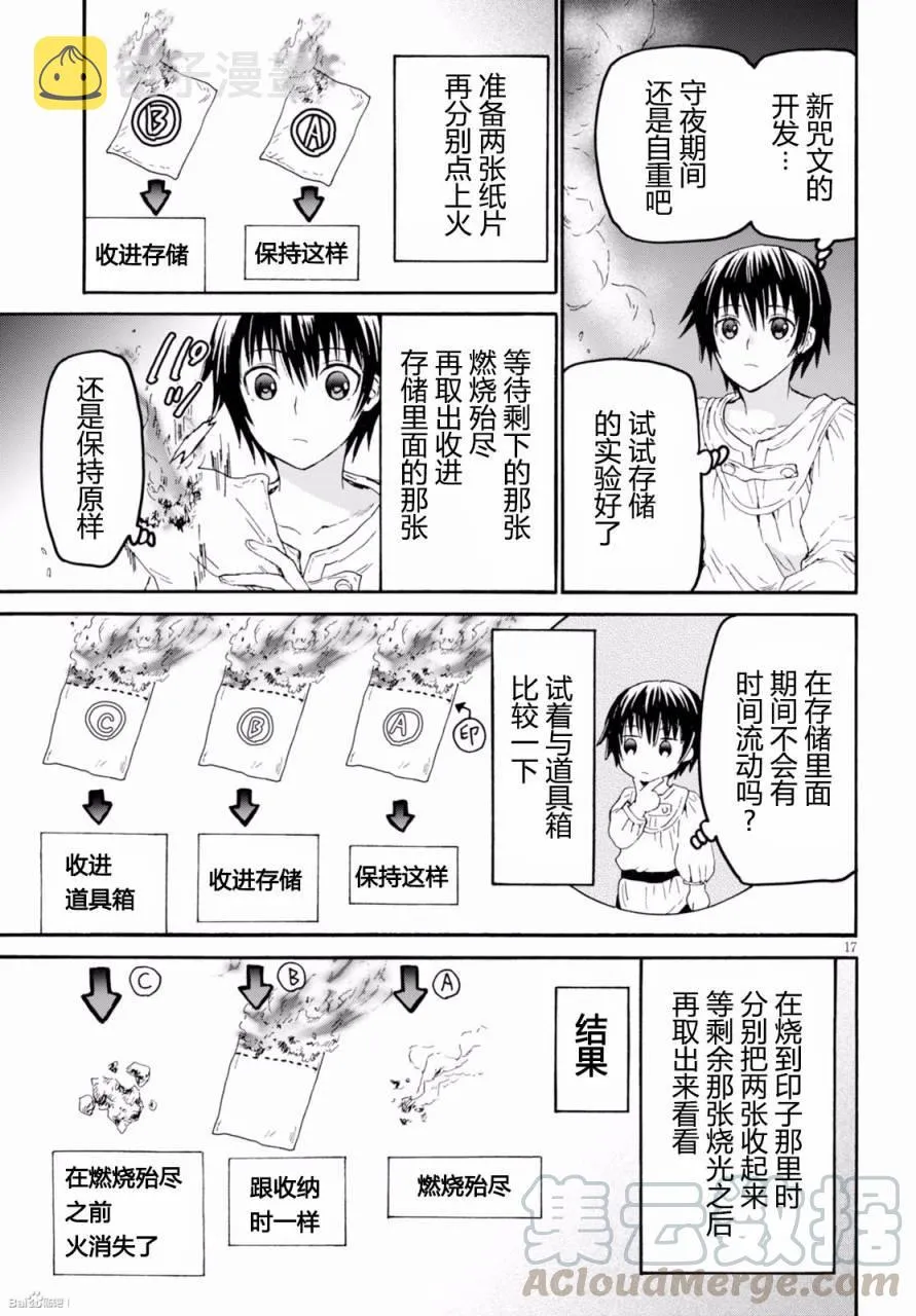 30 神话与验证与战场遗址 第16页