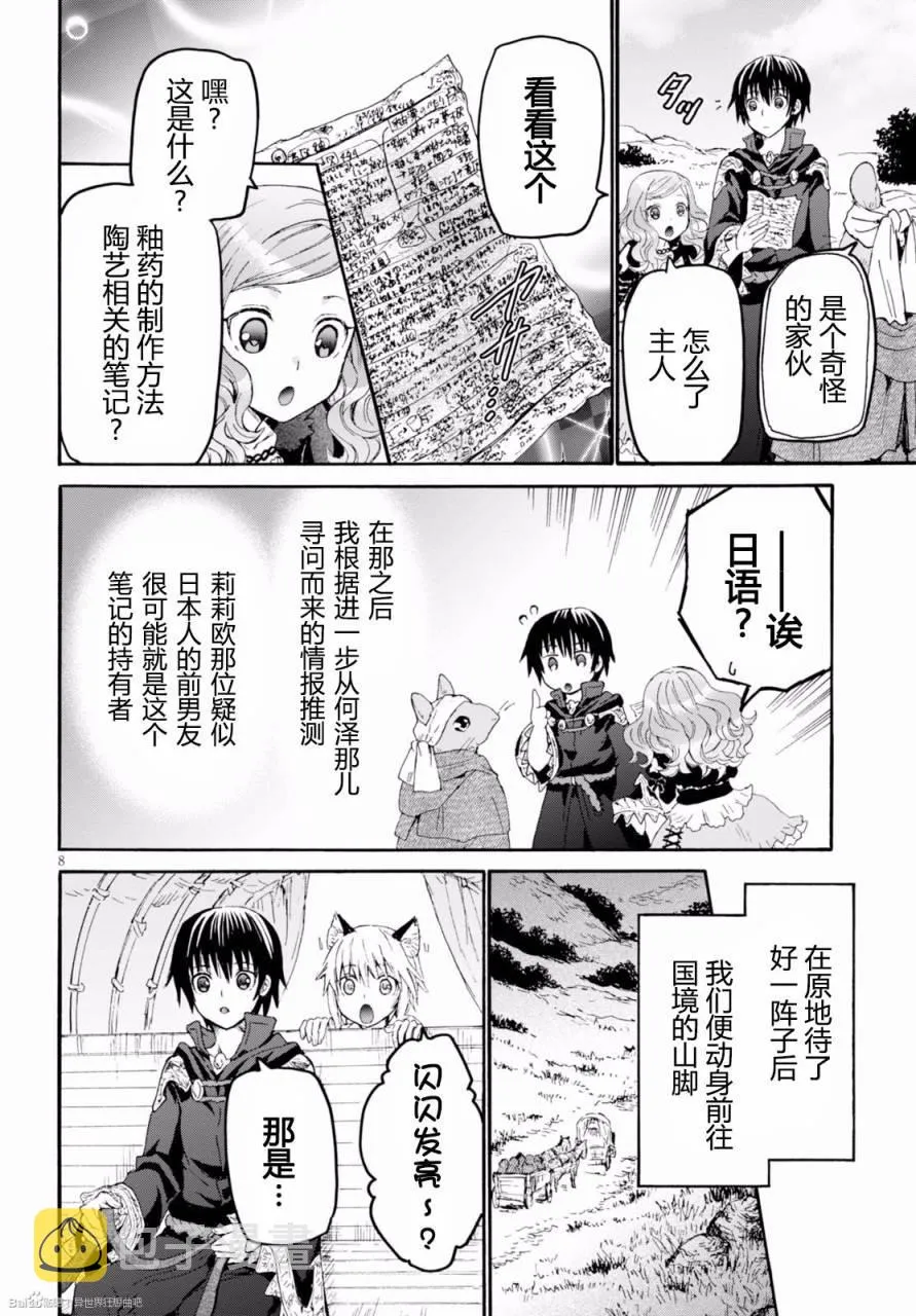 31 在凯诺纳镇 第8页