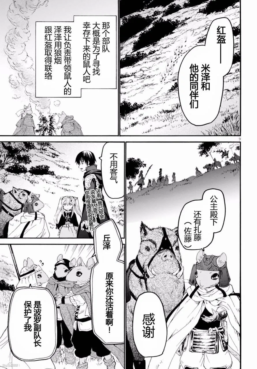 31 在凯诺纳镇 第9页