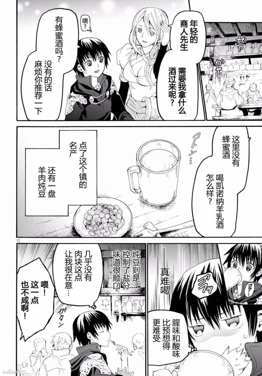 31 在凯诺纳镇 第12页