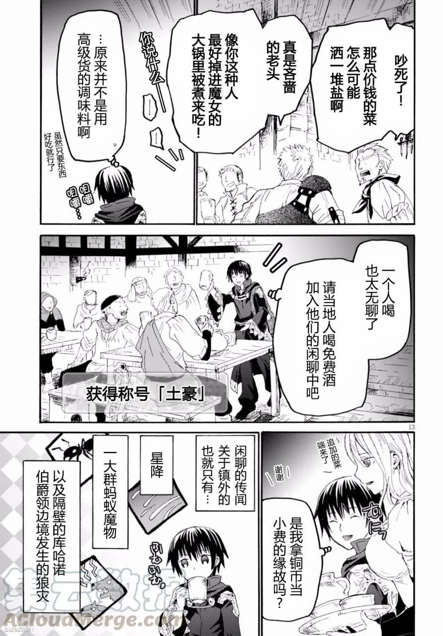 31 在凯诺纳镇 第13页