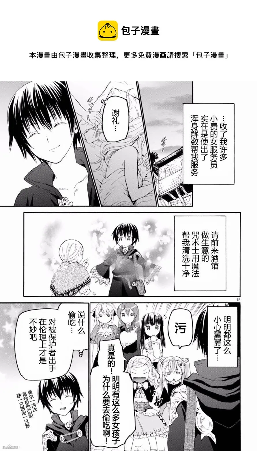 31 在凯诺纳镇 第15页