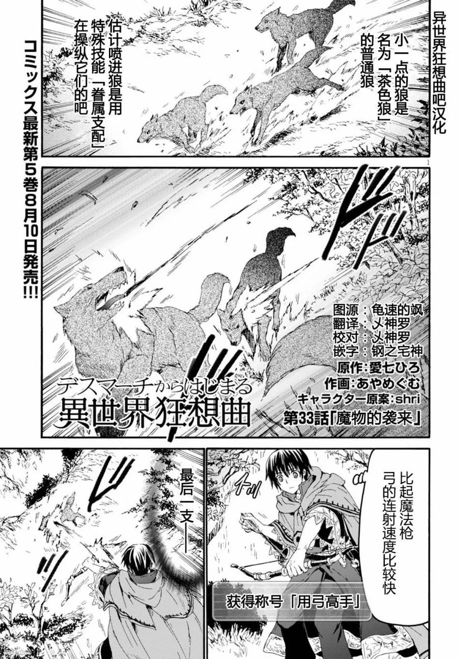 33 魔物的袭击 第2页
