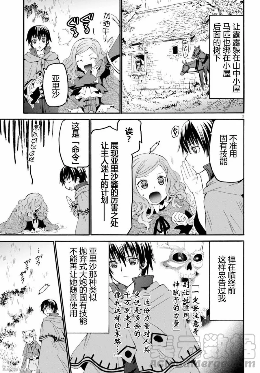 33 魔物的袭击 第4页