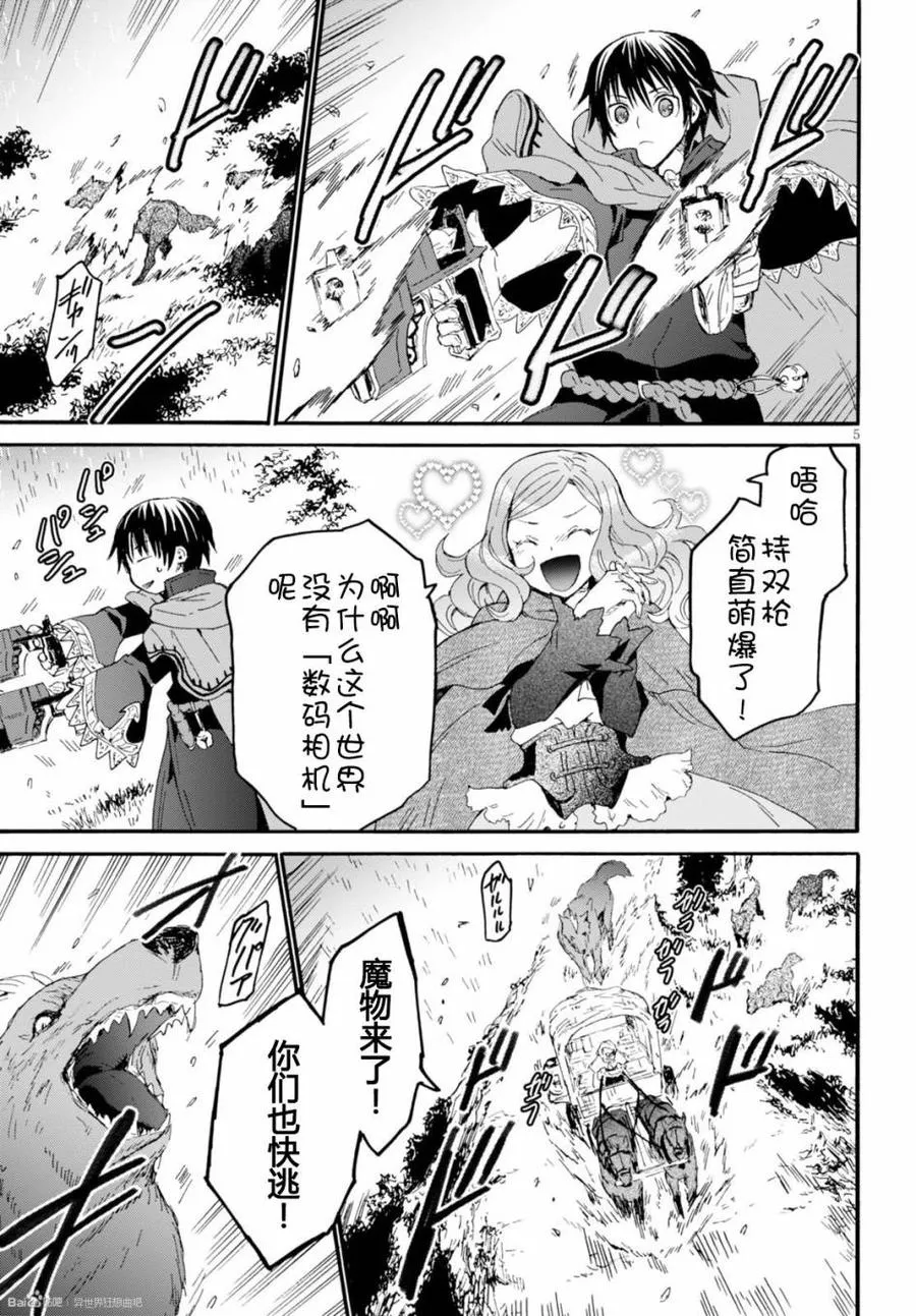 33 魔物的袭击 第6页