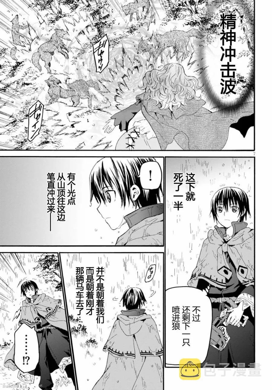 33 魔物的袭击 第8页