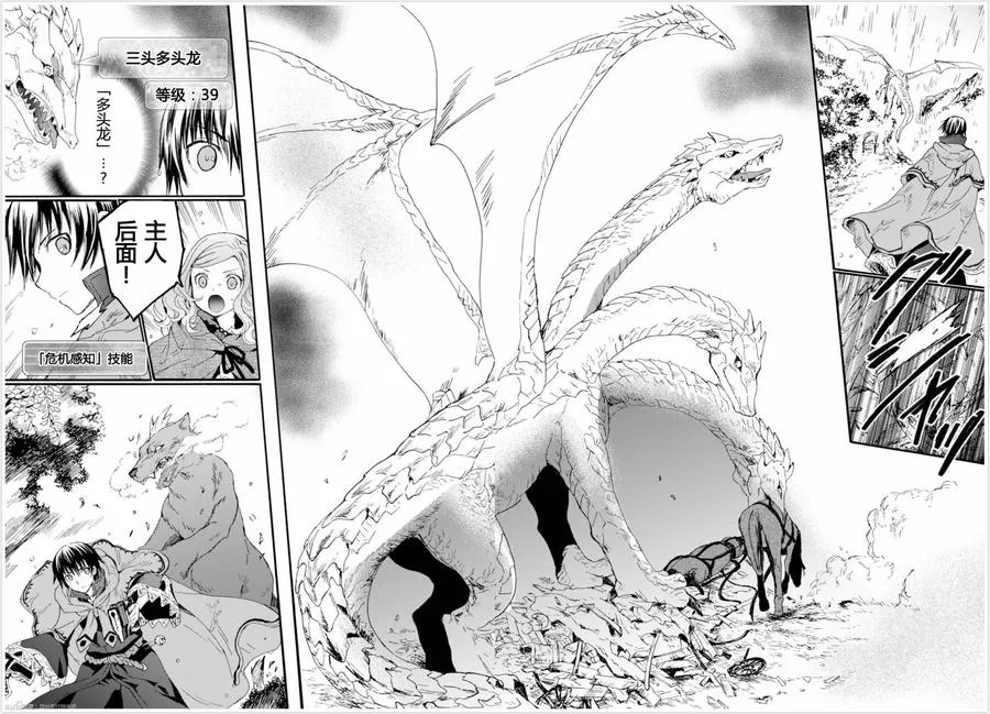 33 魔物的袭击 第9页