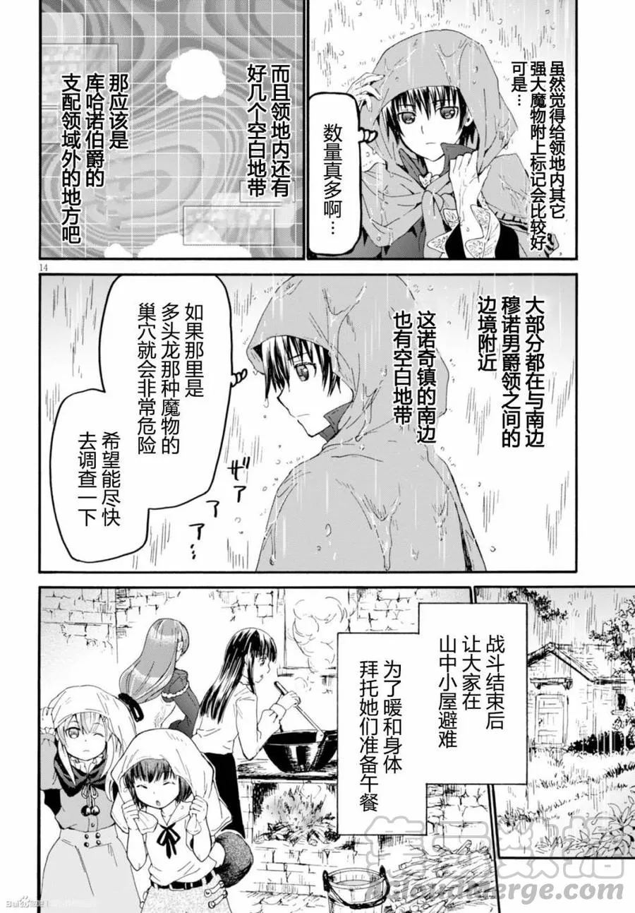 33 魔物的袭击 第13页