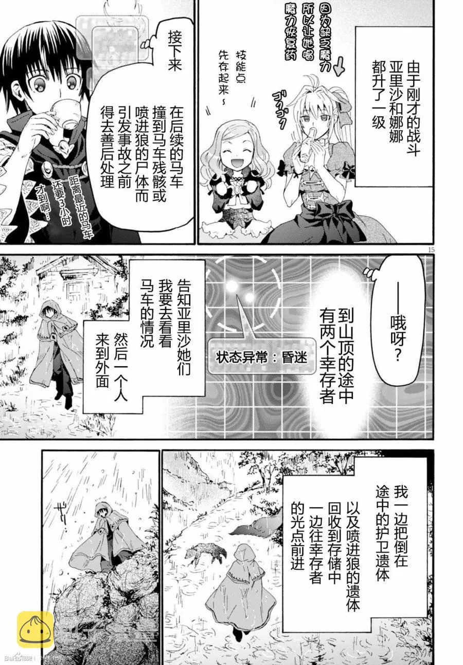 33 魔物的袭击 第14页
