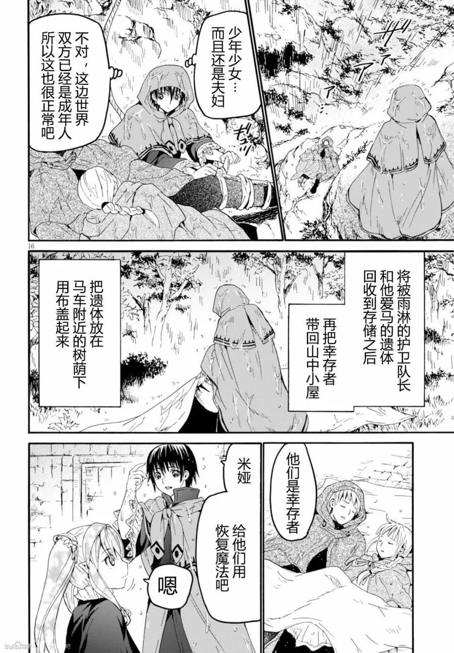 33 魔物的袭击 第15页