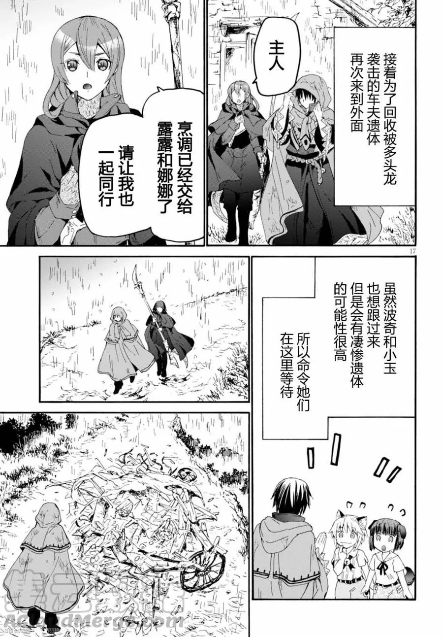 33 魔物的袭击 第16页