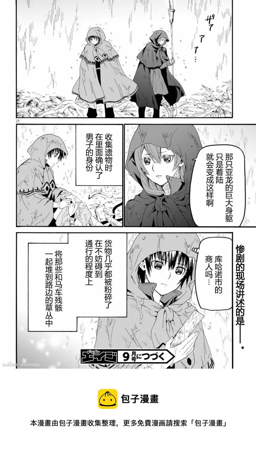 33 魔物的袭击 第17页