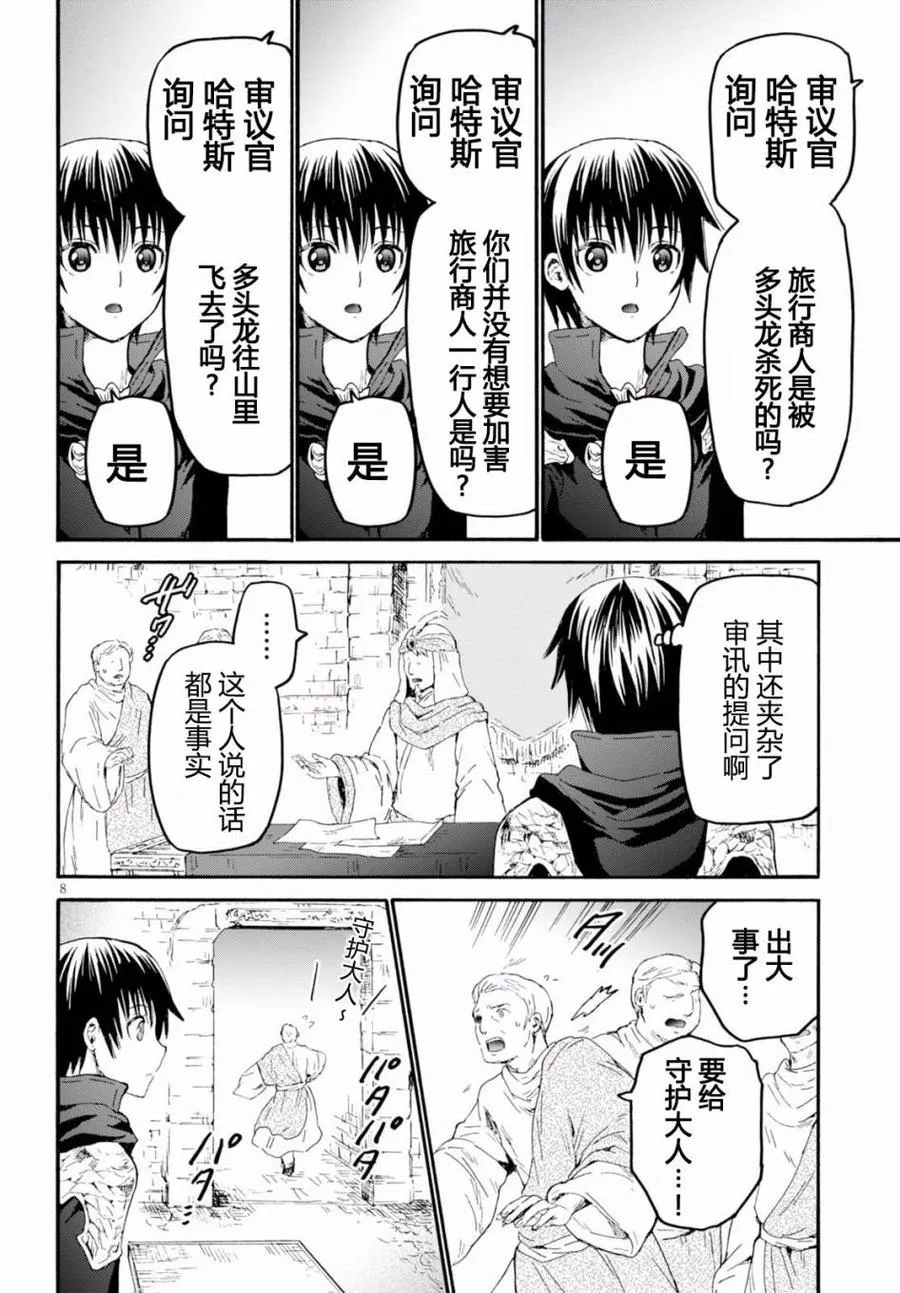 34 调查空白地带 第11页