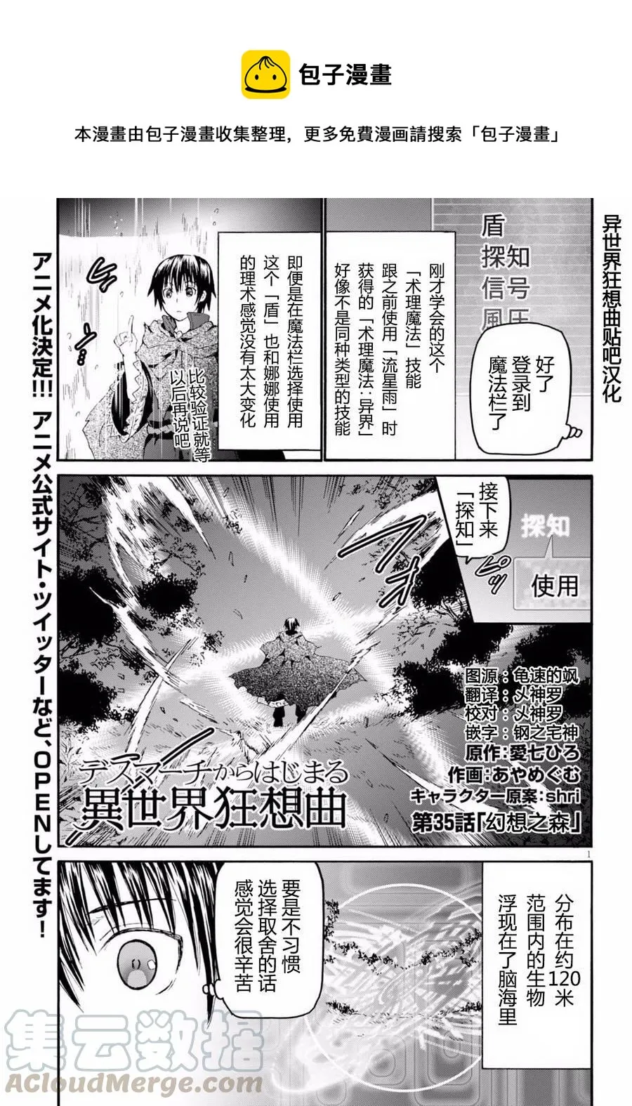 35 幻想森林 第1页