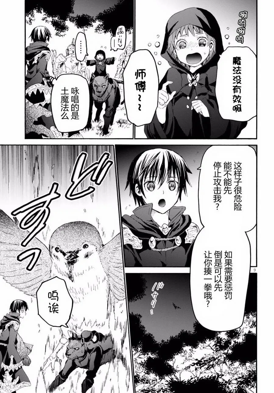 35 幻想森林 第8页