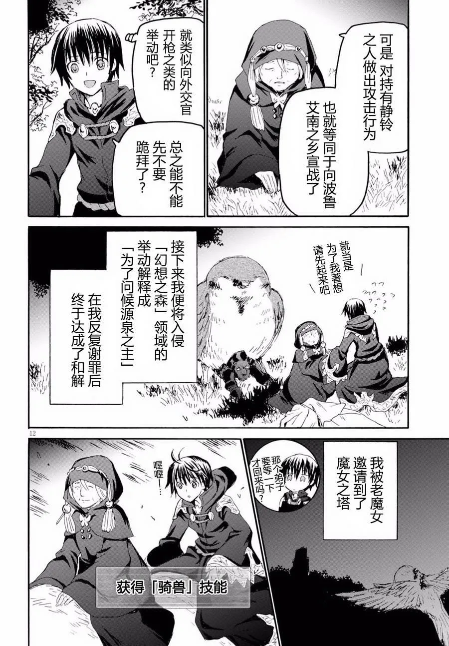 35 幻想森林 第11页