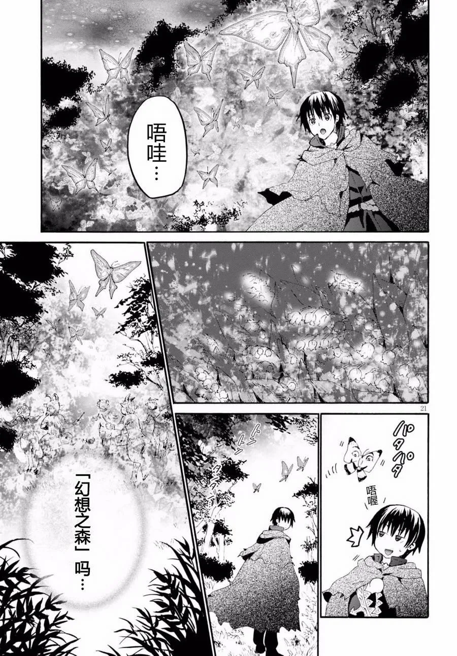 35 幻想森林 第20页