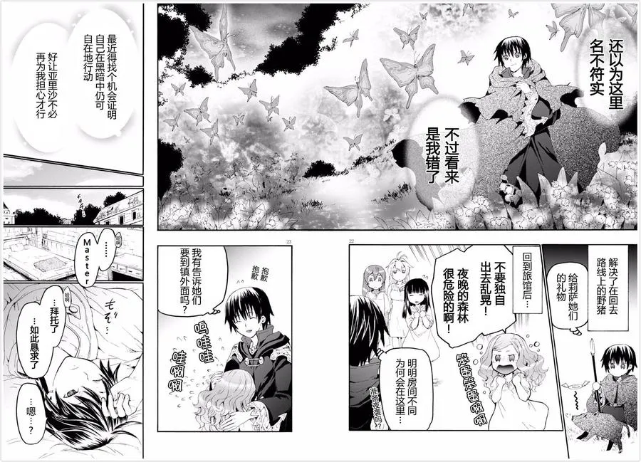 35 幻想森林 第21页