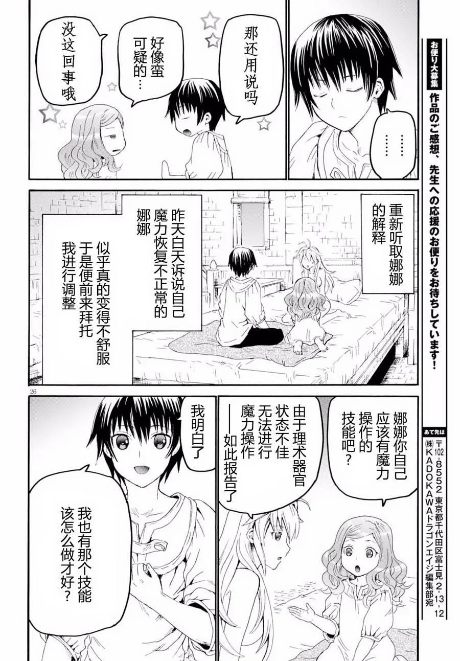 35 幻想森林 第24页