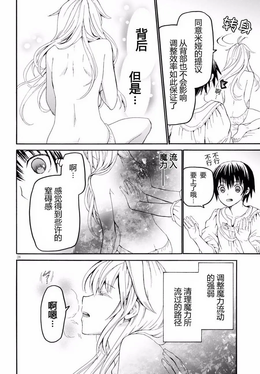 35 幻想森林 第26页