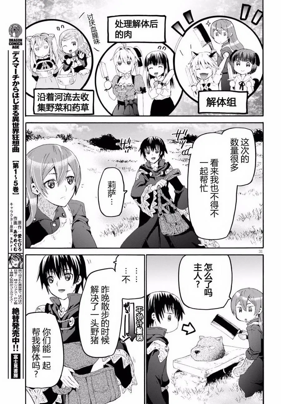 35 幻想森林 第29页