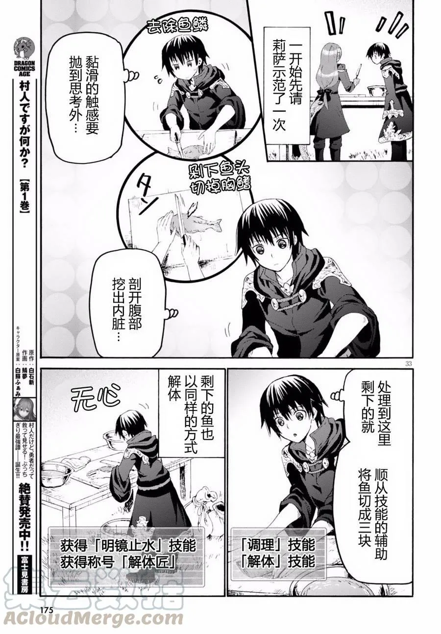 35 幻想森林 第31页