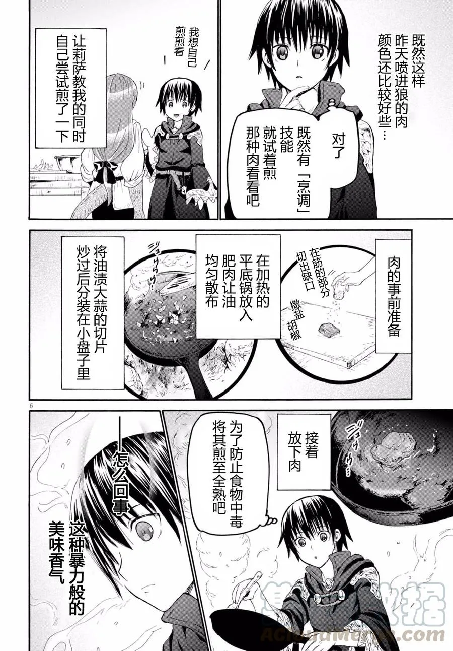 36 阴谋 第7页