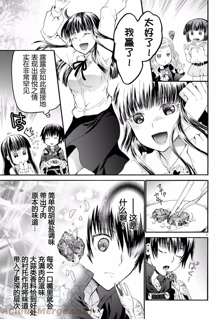 36 阴谋 第10页