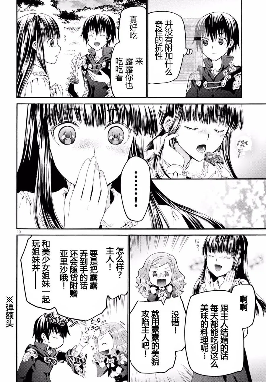 36 阴谋 第11页
