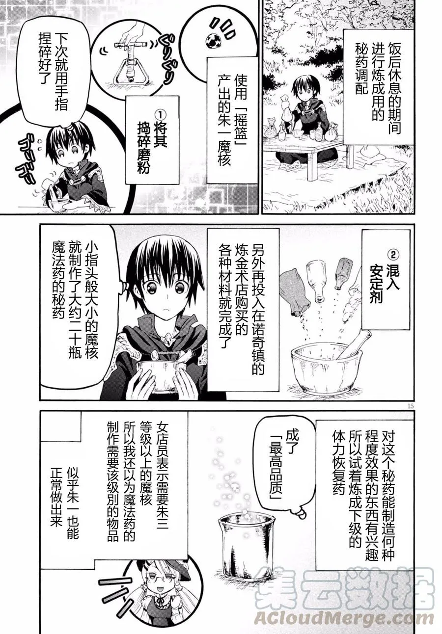 36 阴谋 第16页