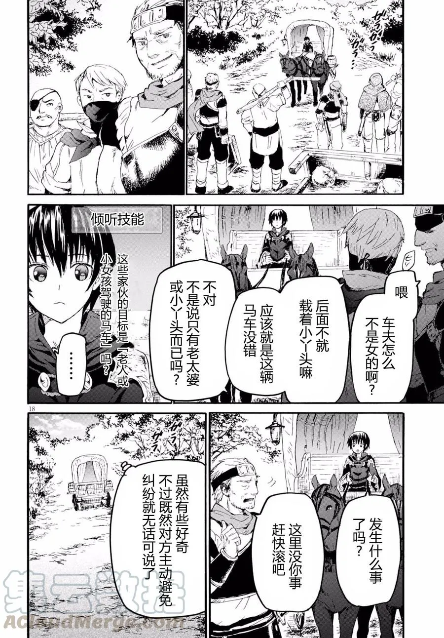 36 阴谋 第19页