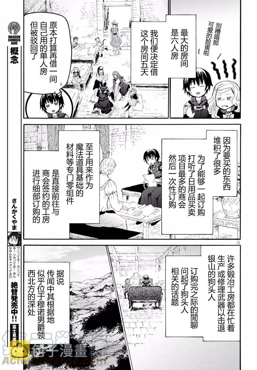 36 阴谋 第22页