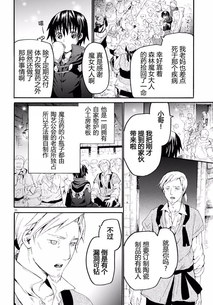 36 阴谋 第26页