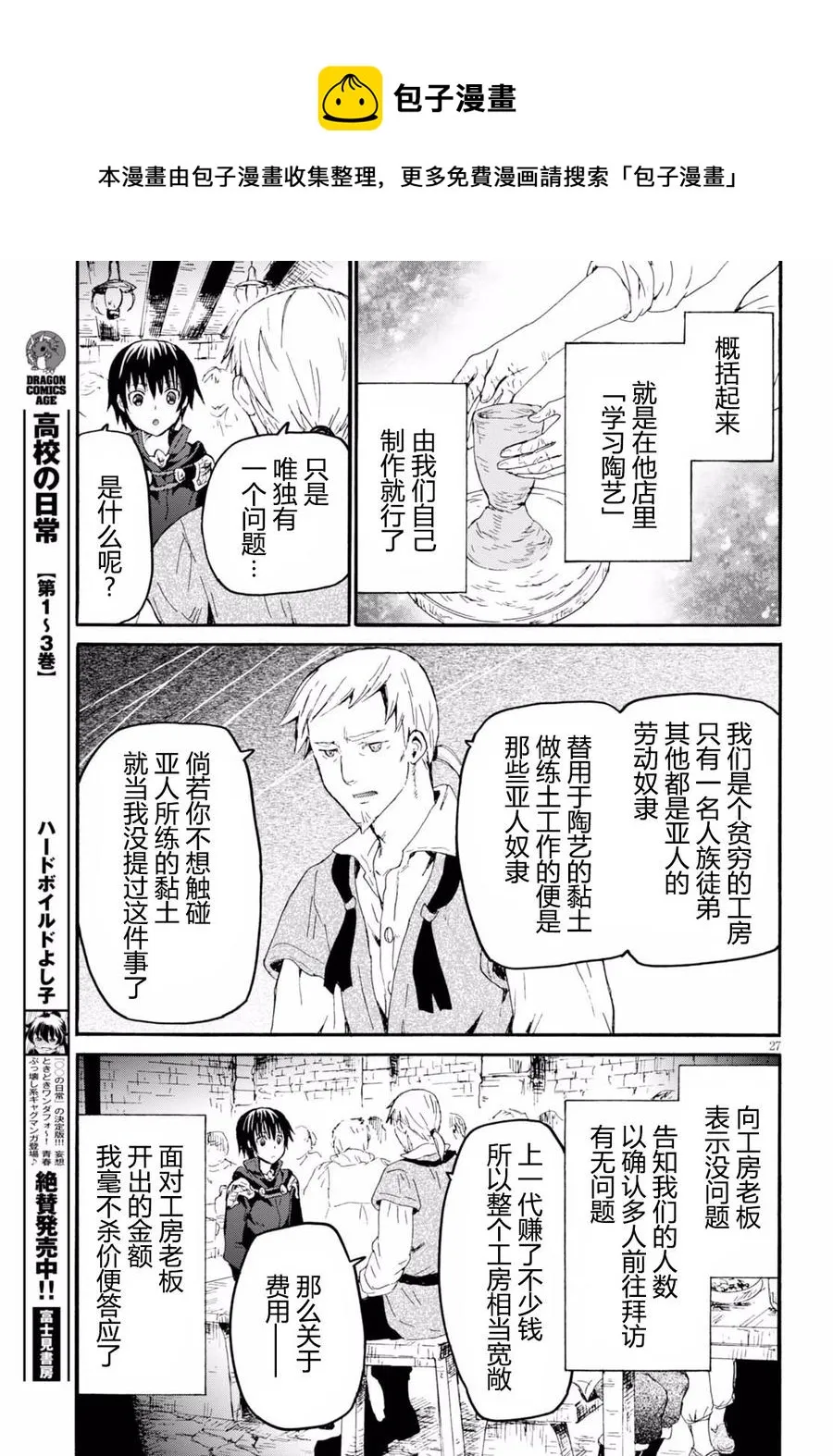 36 阴谋 第27页
