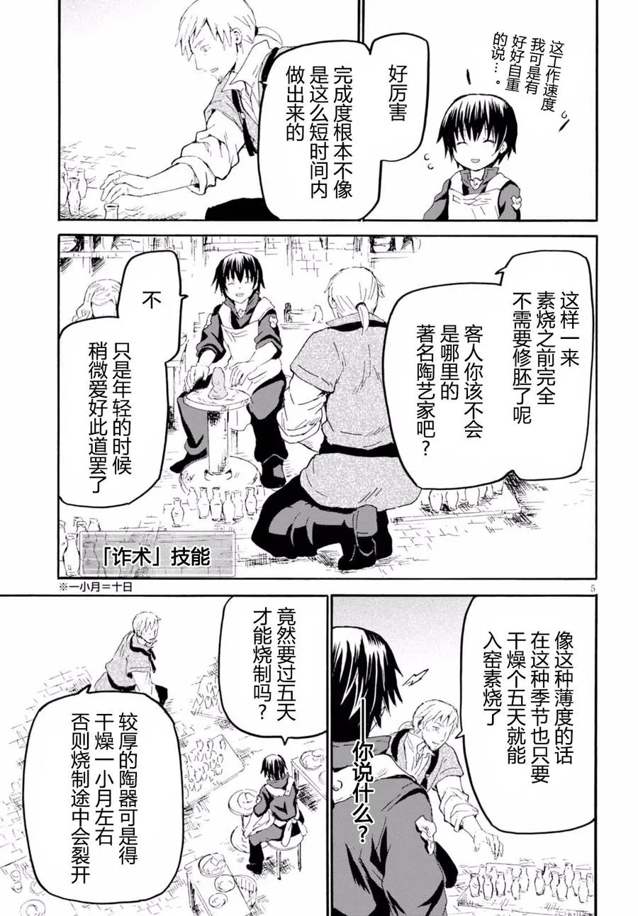 37 陶艺与赛达木市观光 第6页
