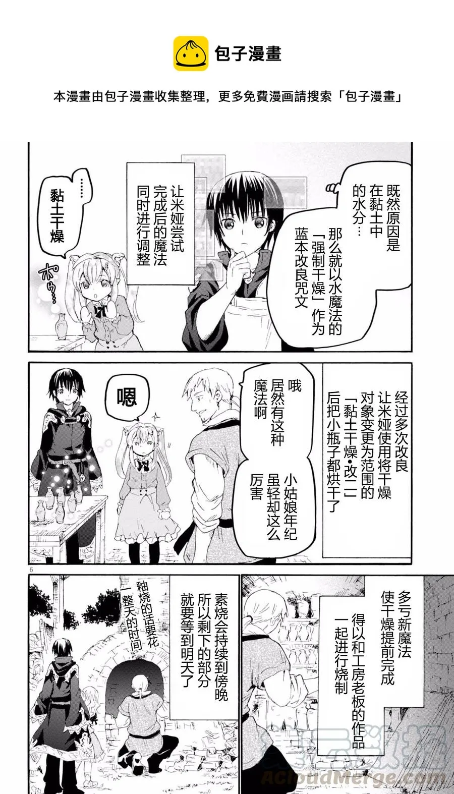 37 陶艺与赛达木市观光 第7页