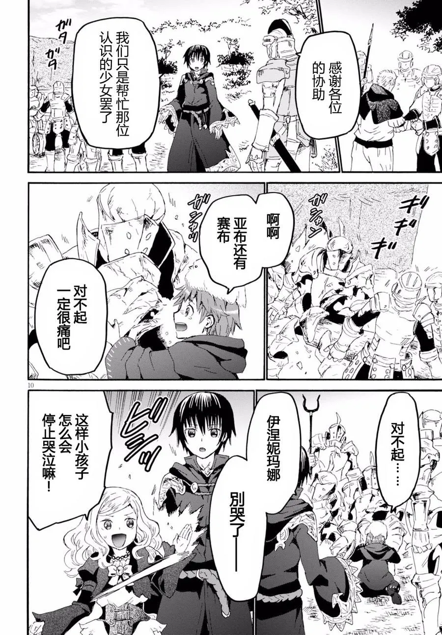 38 再会 第12页