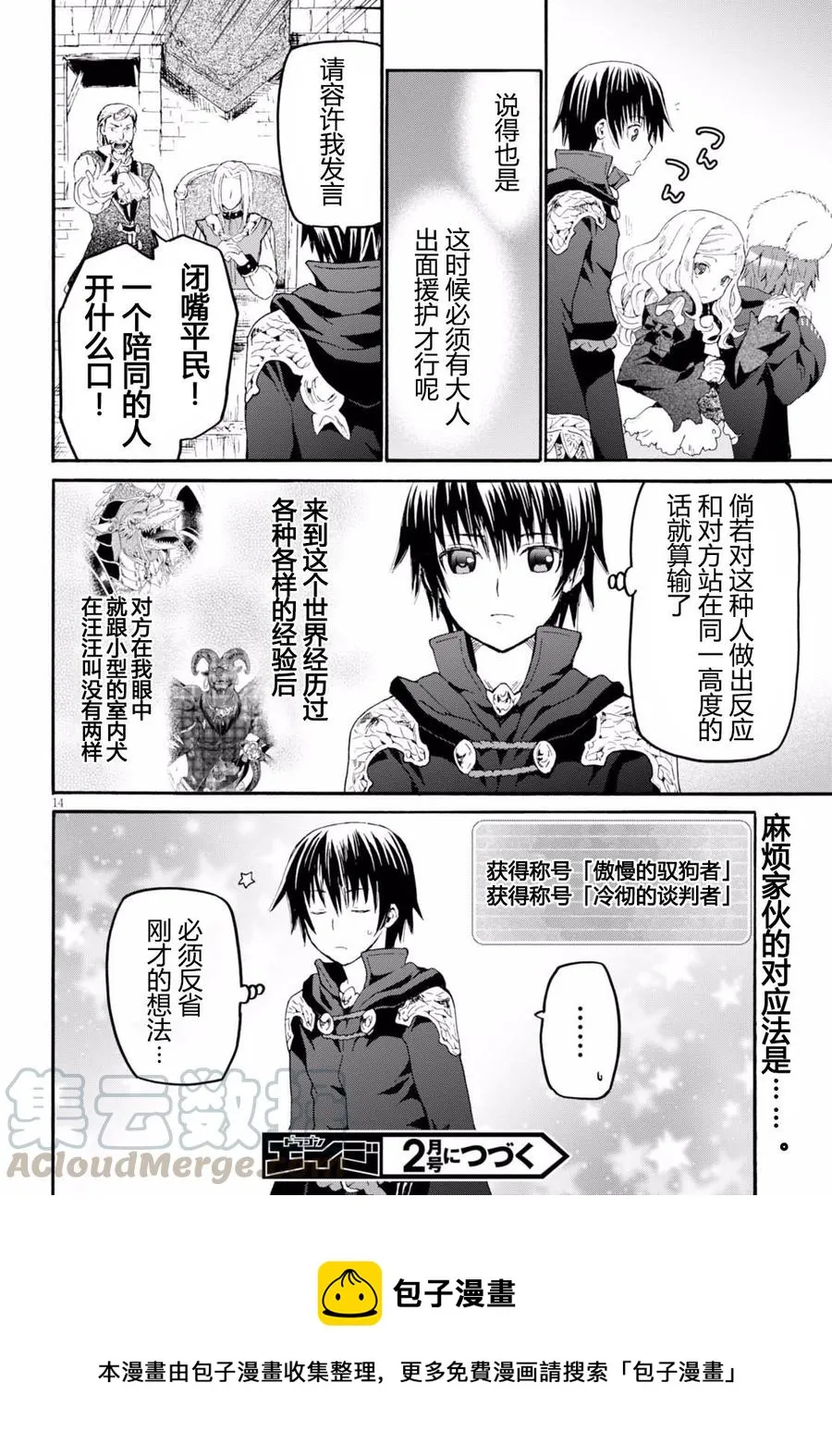 38 再会 第16页