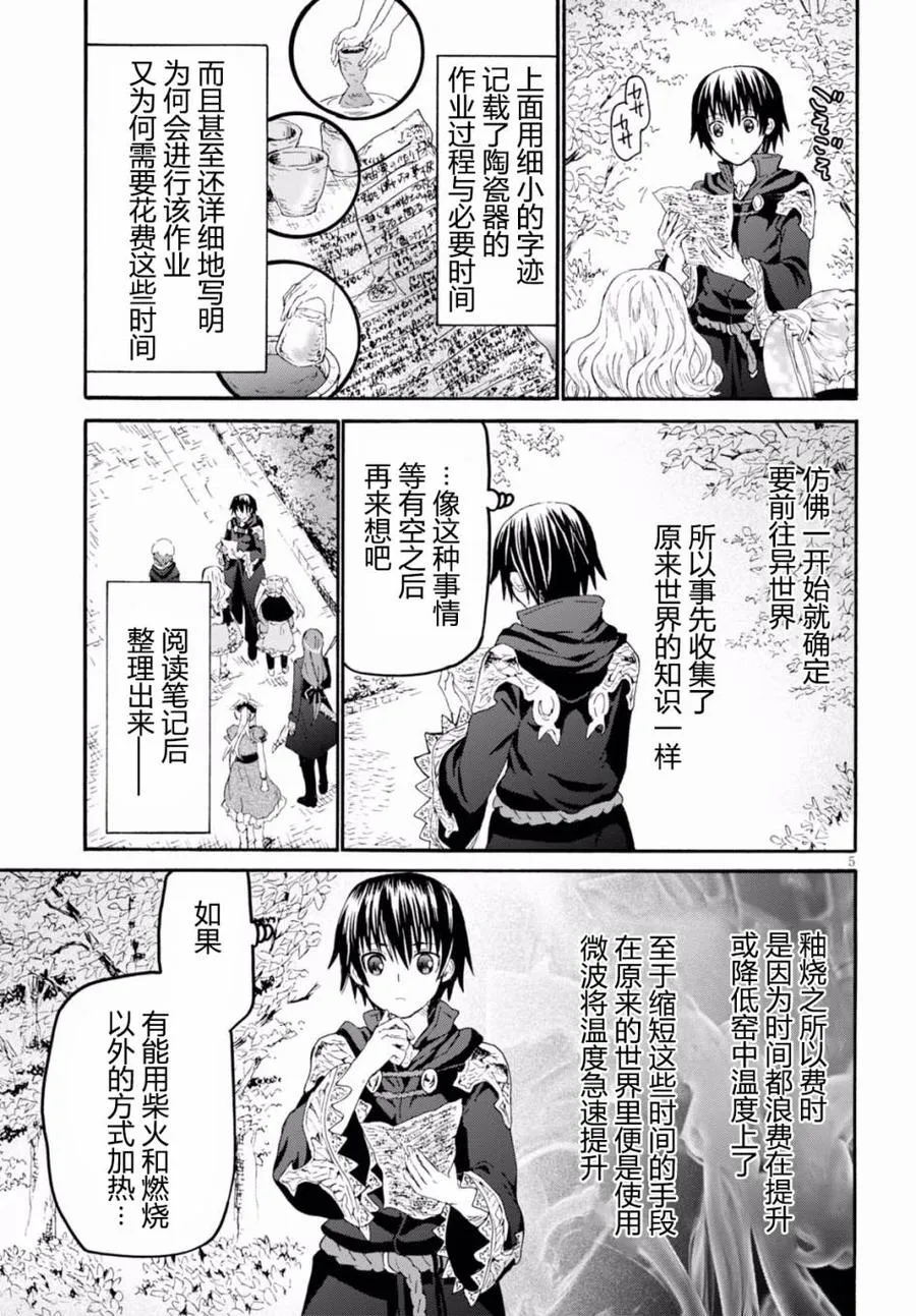 40 来做魔法药吧！ 第5页