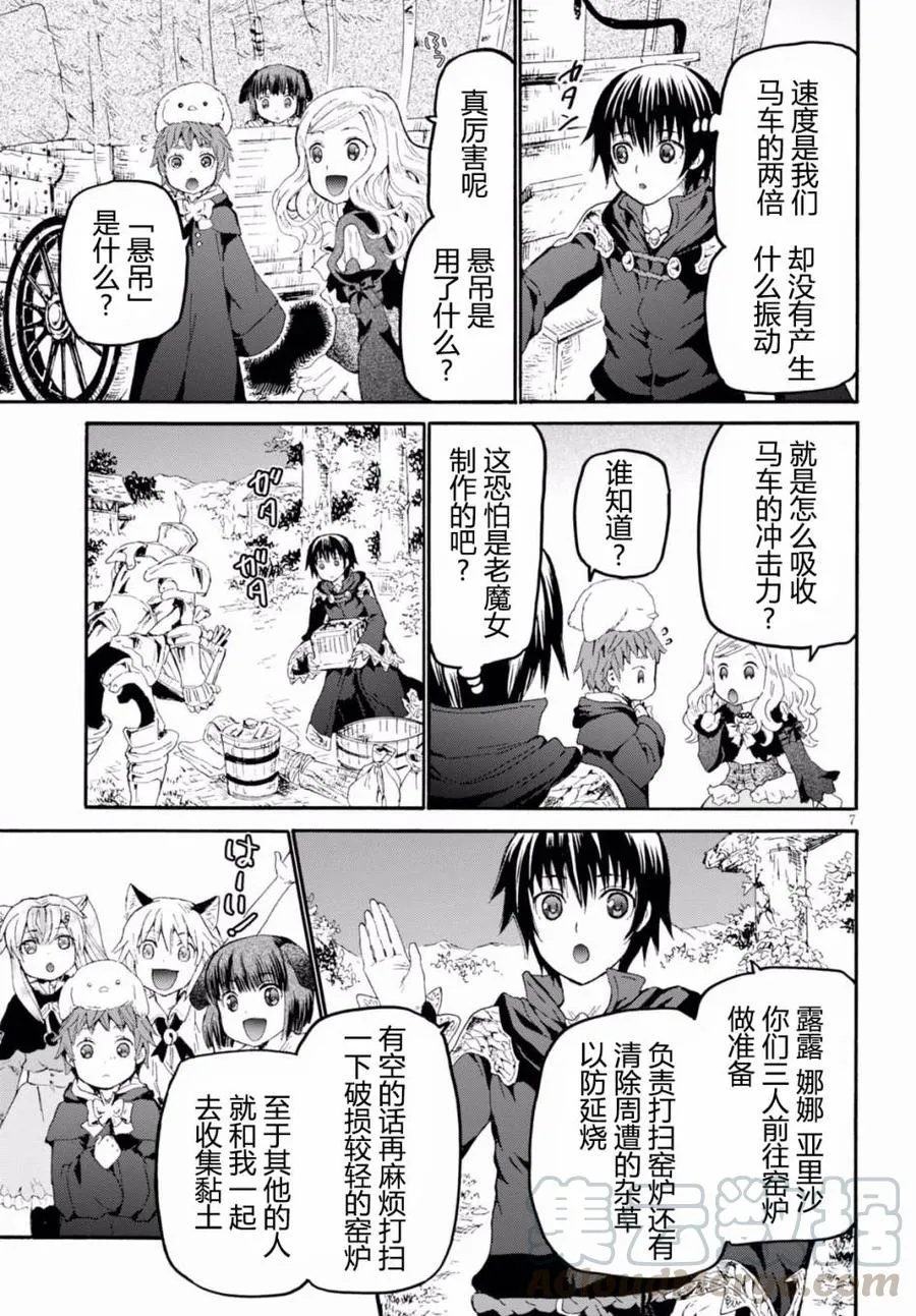 40 来做魔法药吧！ 第7页