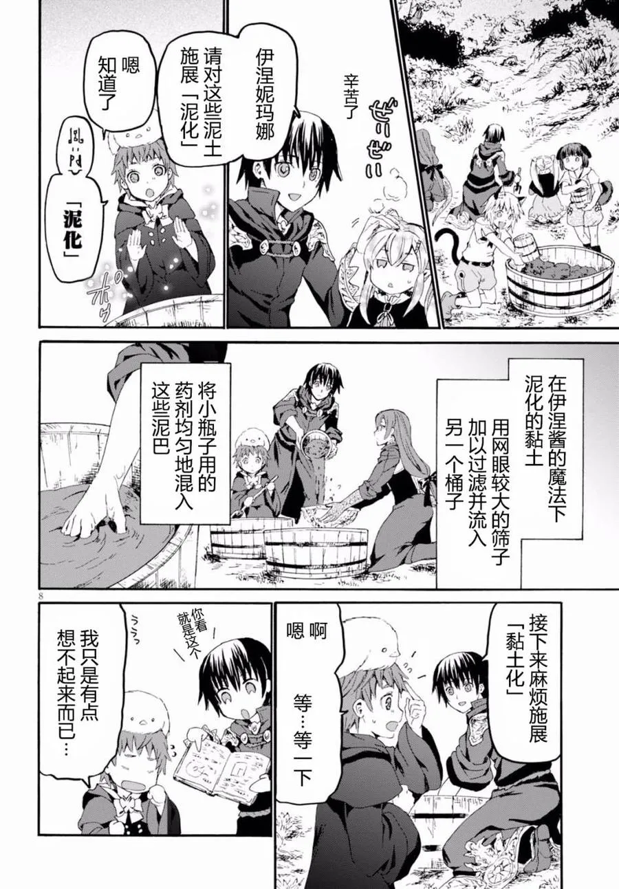 40 来做魔法药吧！ 第8页