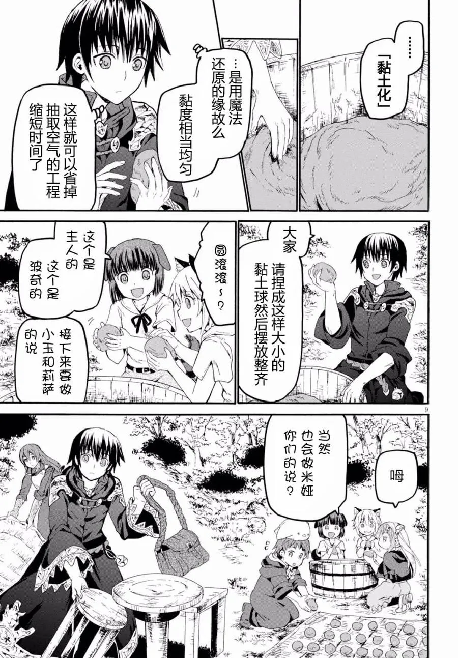 40 来做魔法药吧！ 第9页