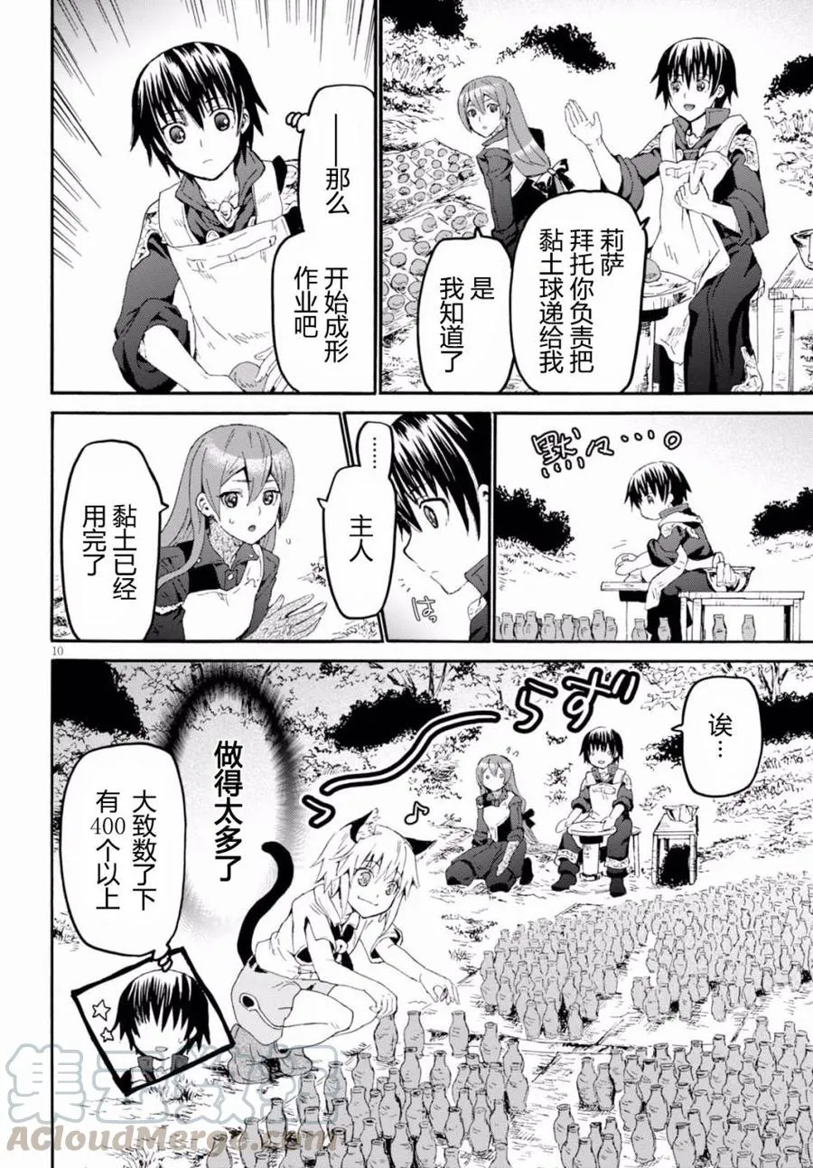 40 来做魔法药吧！ 第10页