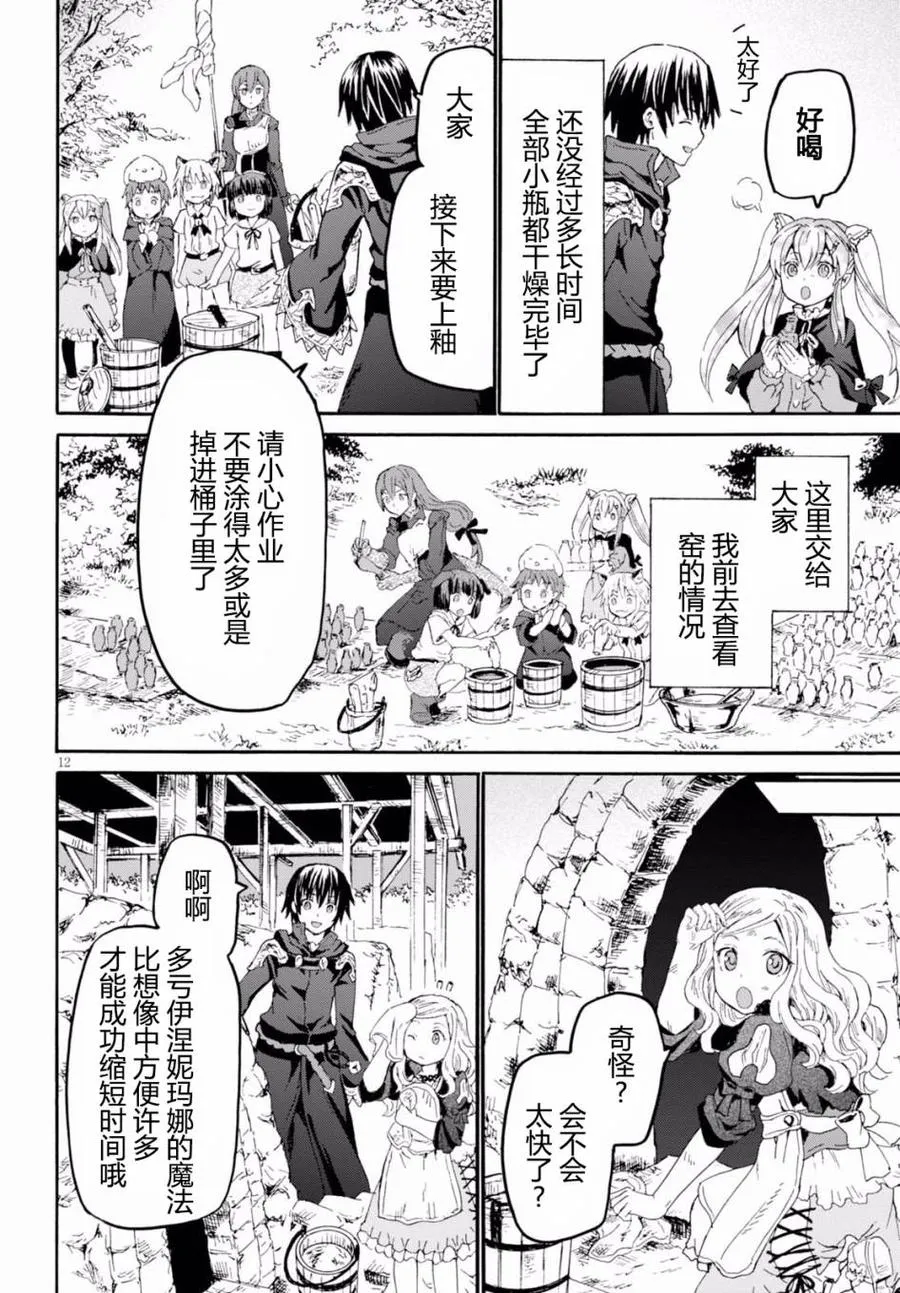 40 来做魔法药吧！ 第12页