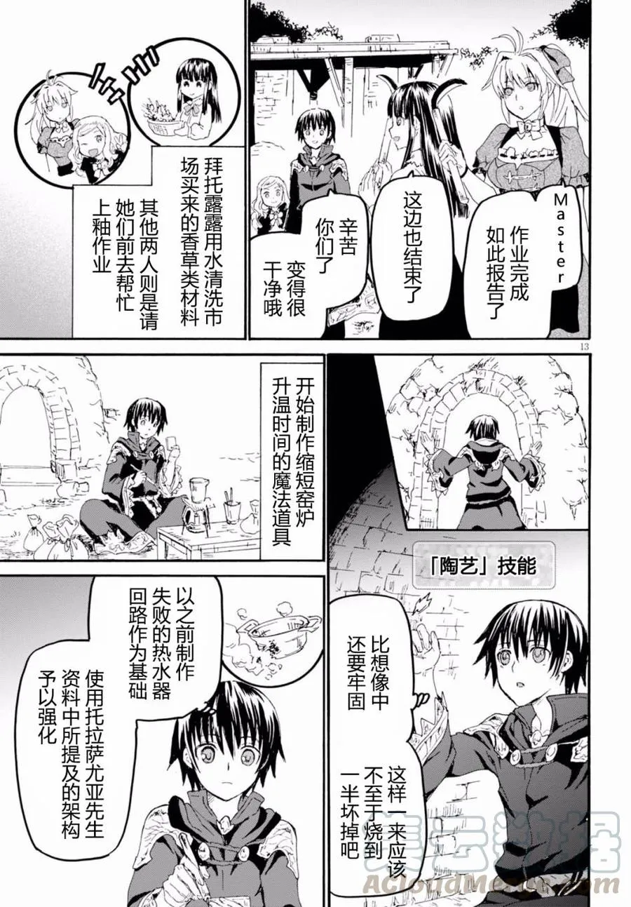 40 来做魔法药吧！ 第13页