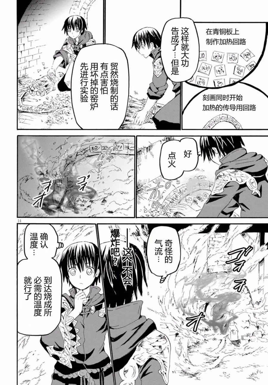 40 来做魔法药吧！ 第14页